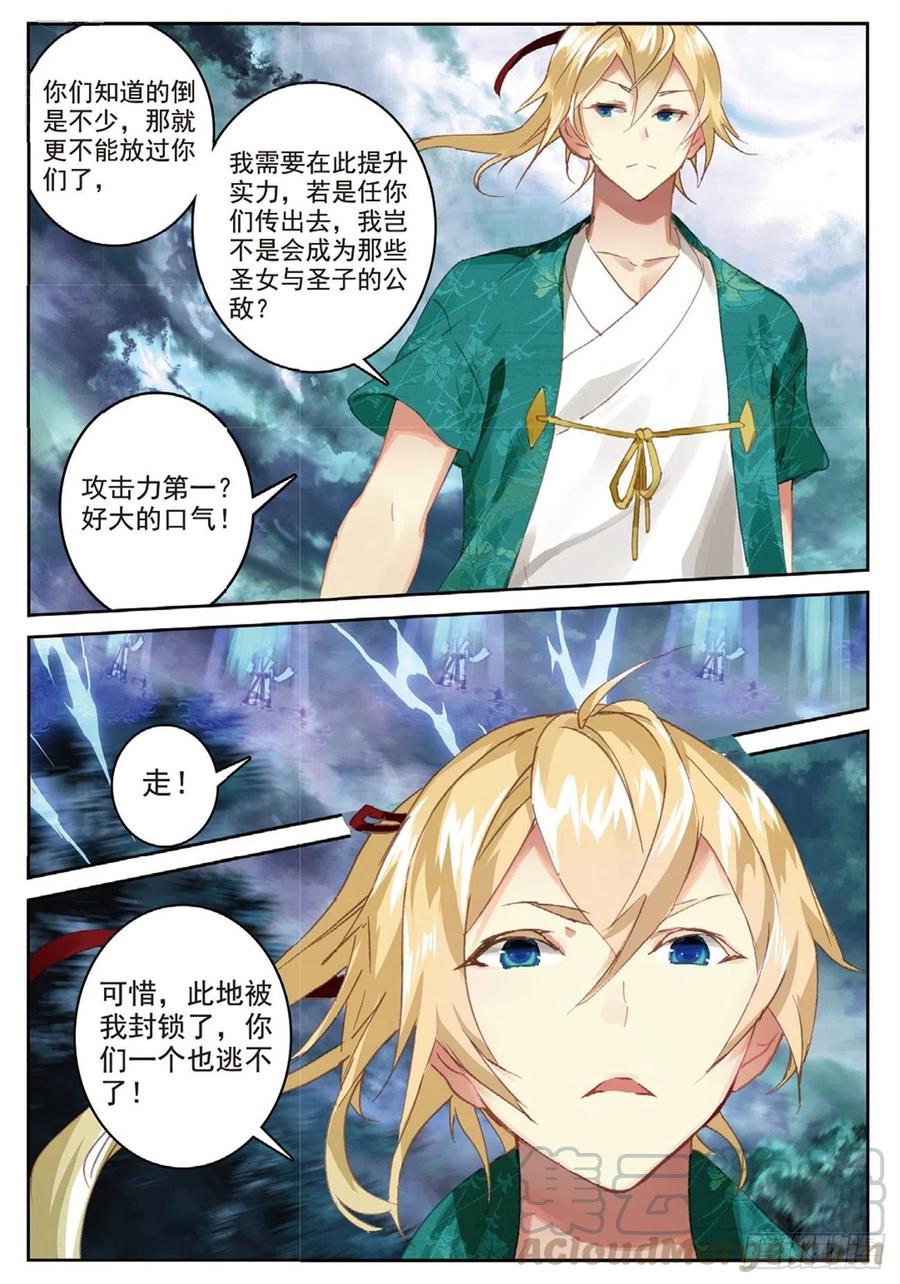 84 旷世之教9