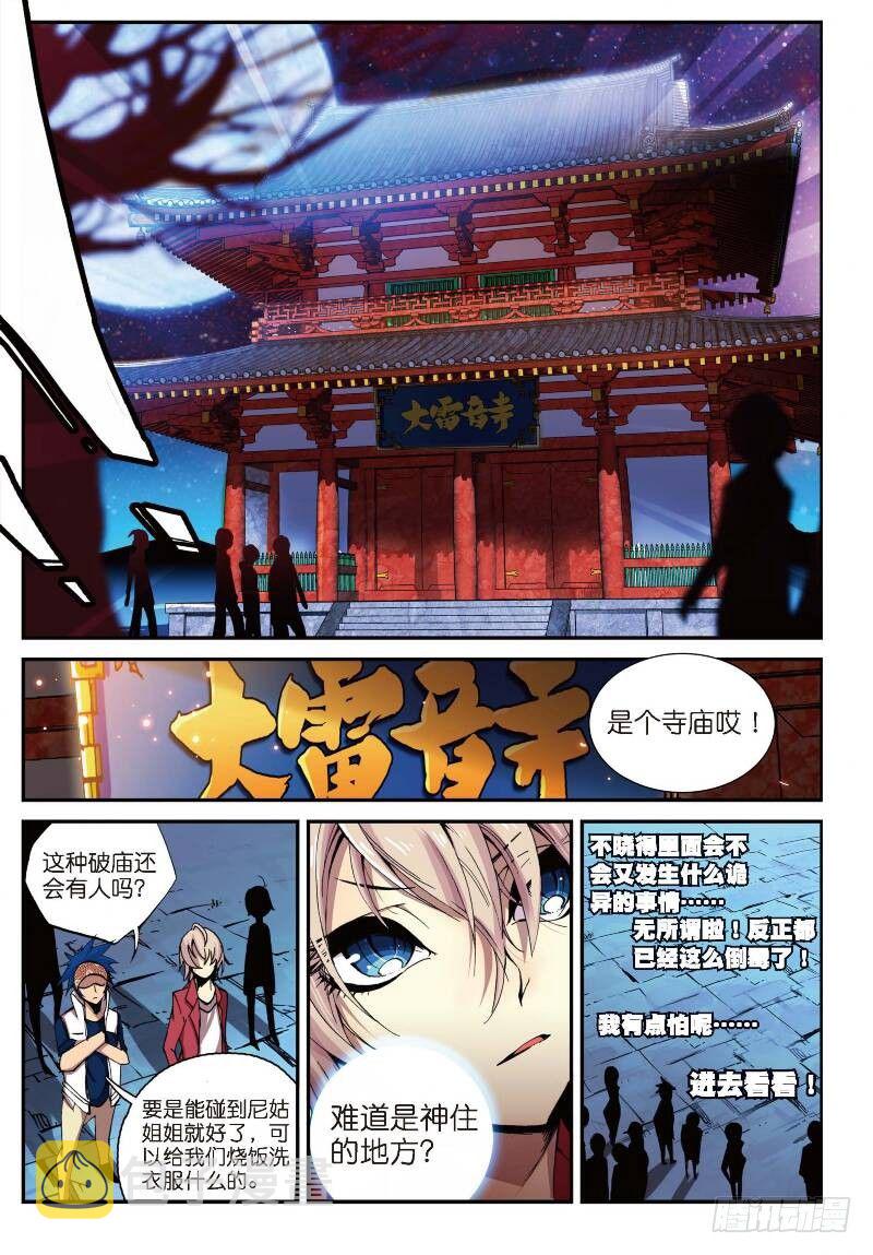 3 大雷音寺（上）4