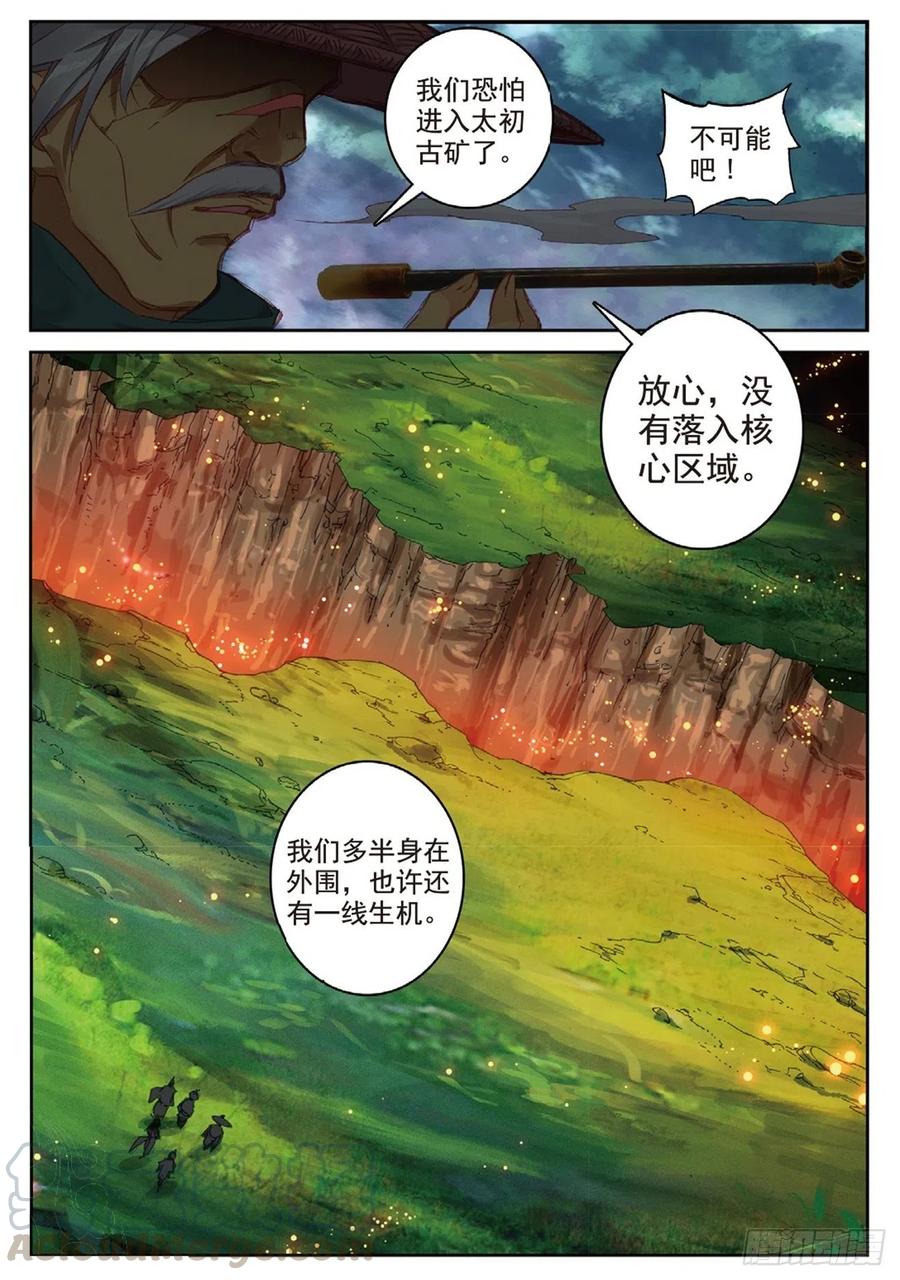 87 太初古矿边缘之地12