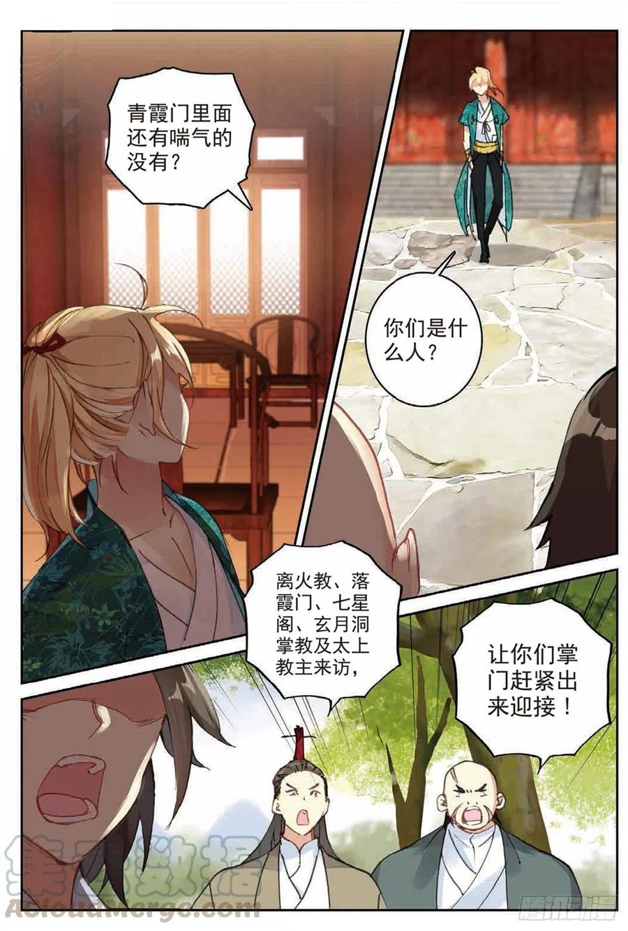 85 叶凡对战离火长老6