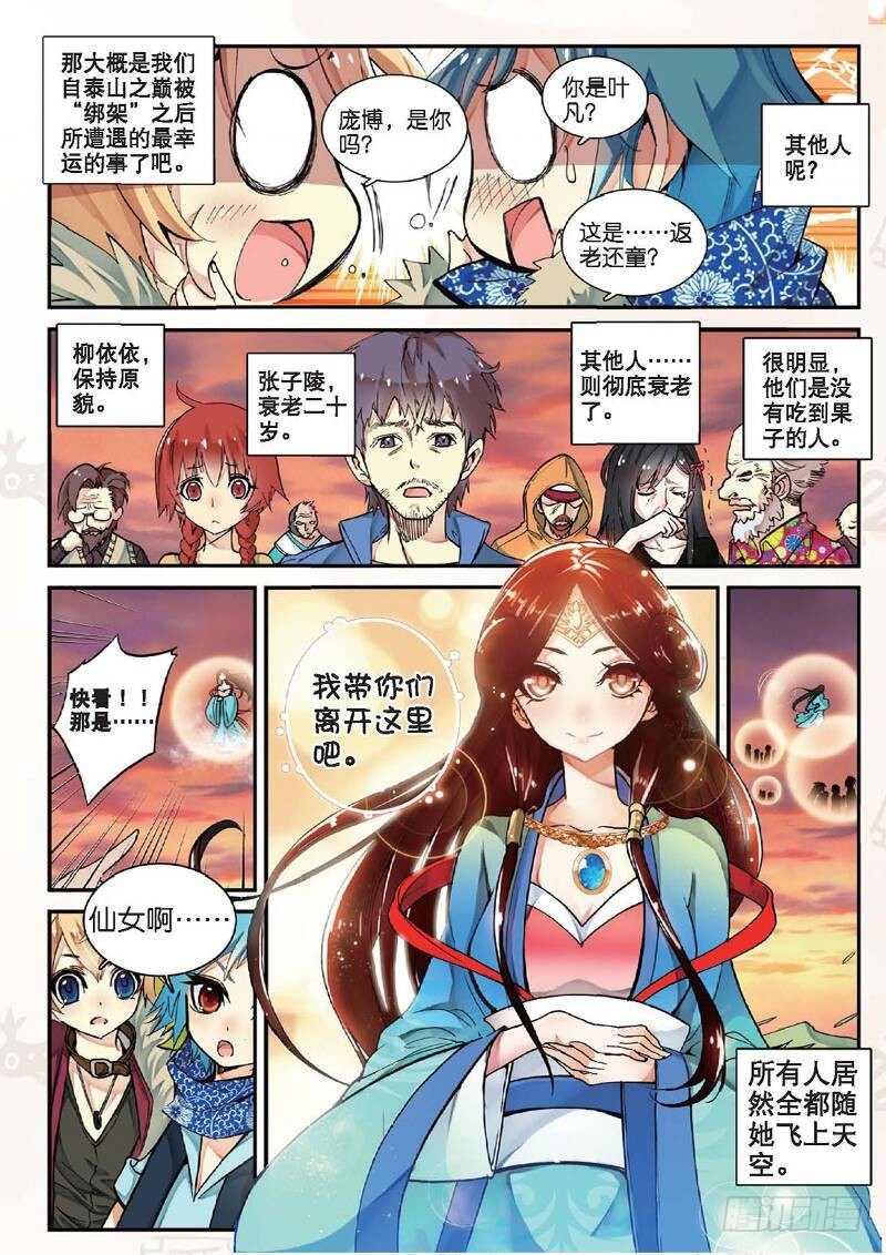 12 求仙之路（上）3