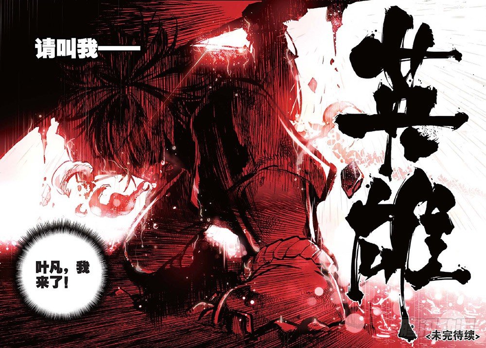18 请叫我英雄（下）6