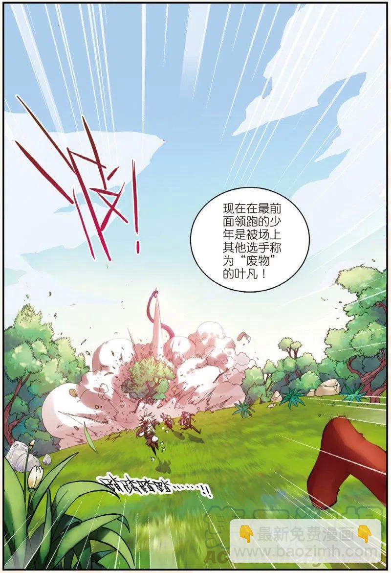 25 韩飞羽告状了！（上）7