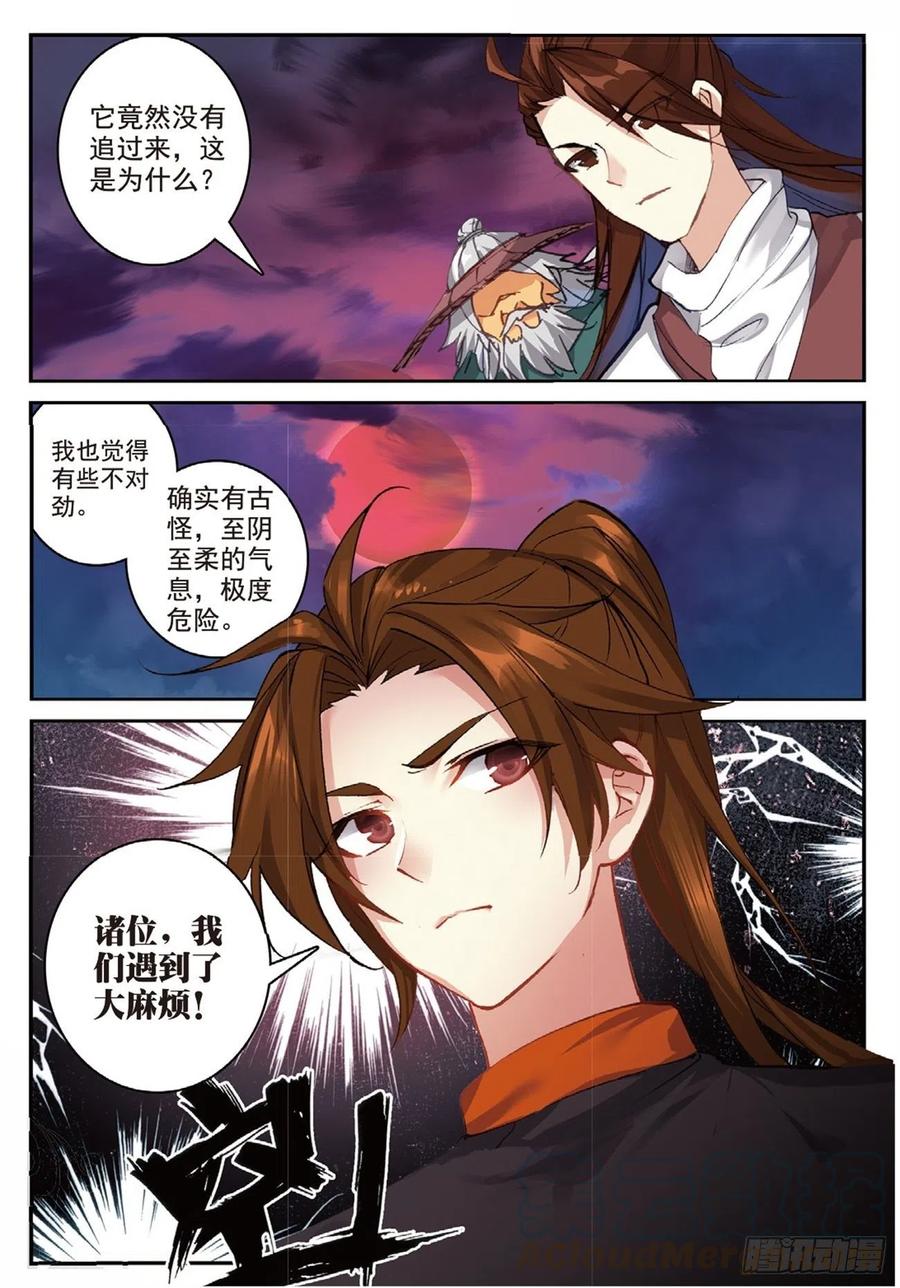 90 血月降临（下）8