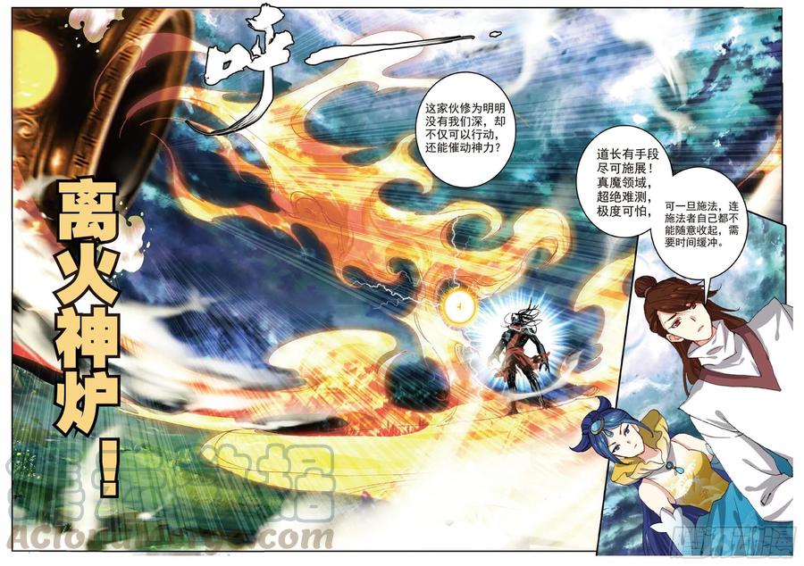90 血月降临（上）2