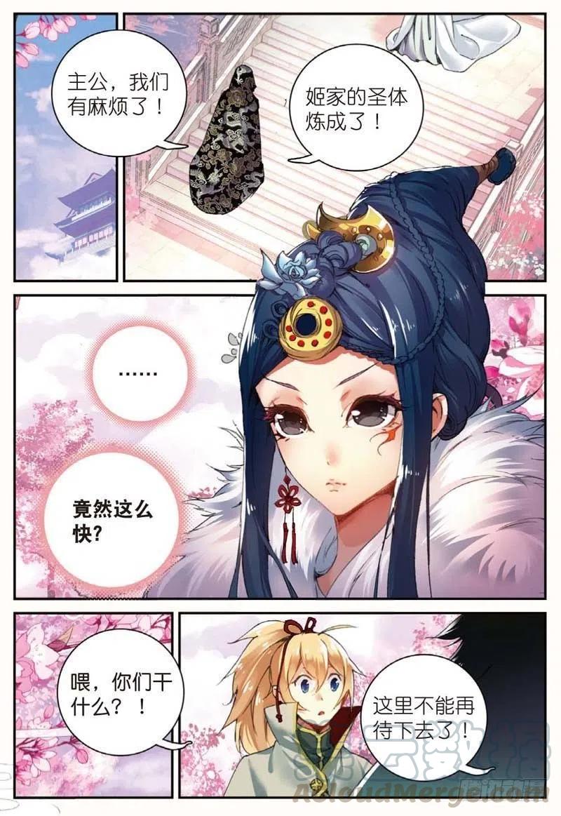 43 堕入妖族（下）7