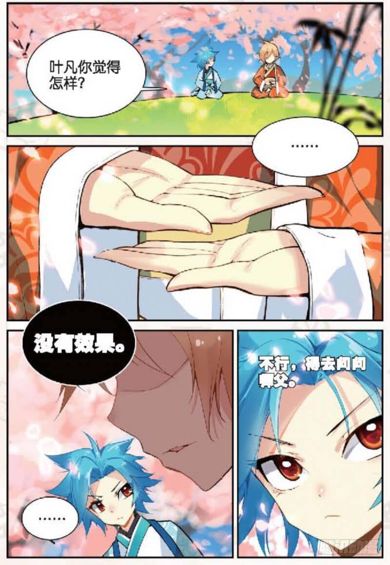 13 修行（中）5