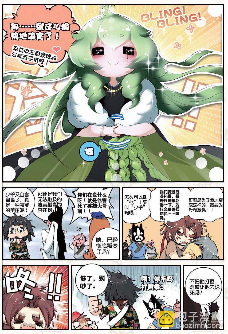 20 归来（上）2