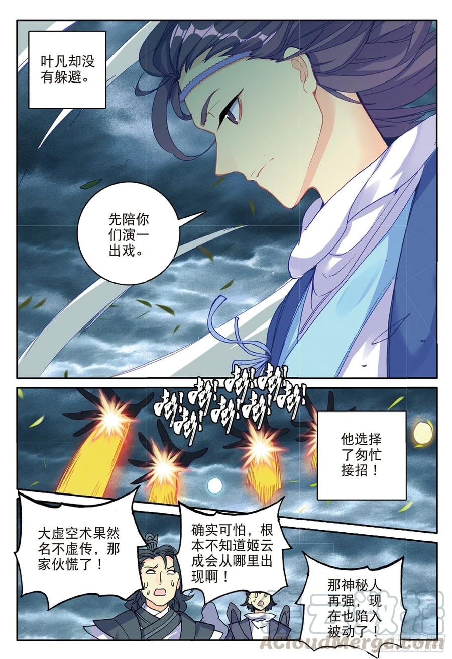 99 以彼之道（上）7