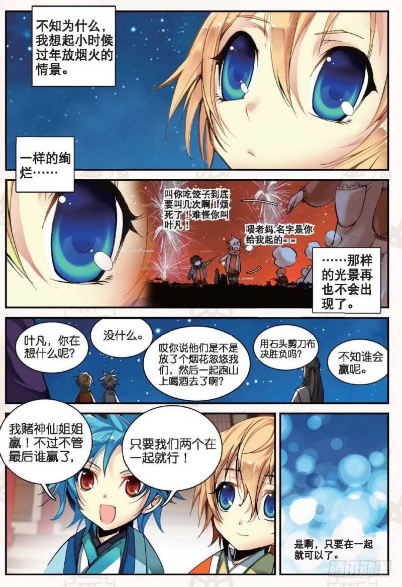 12 求仙之路（中）7