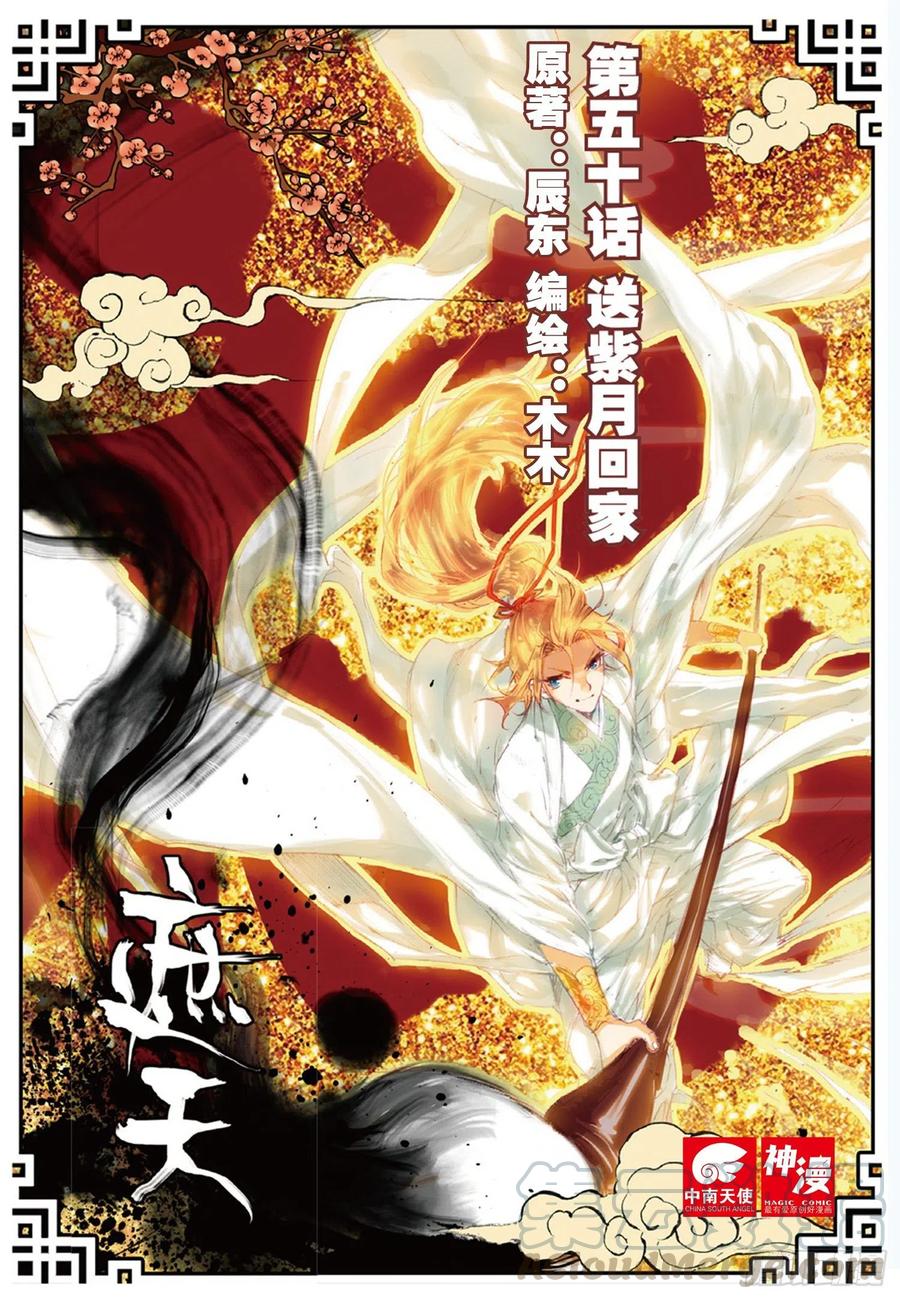 50 送紫月回家（上）0
