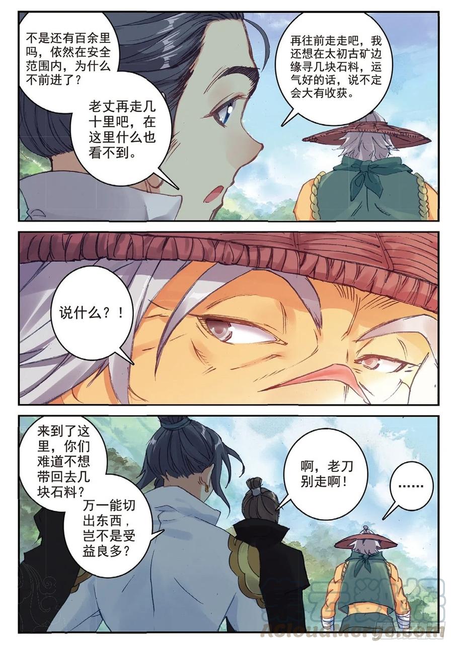 87 太初古矿边缘之地4