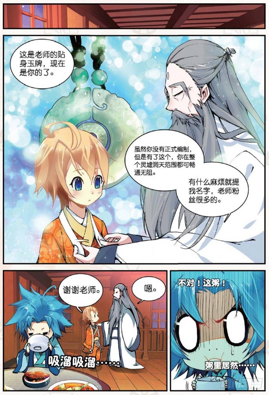 14 别惹地球人（上）2