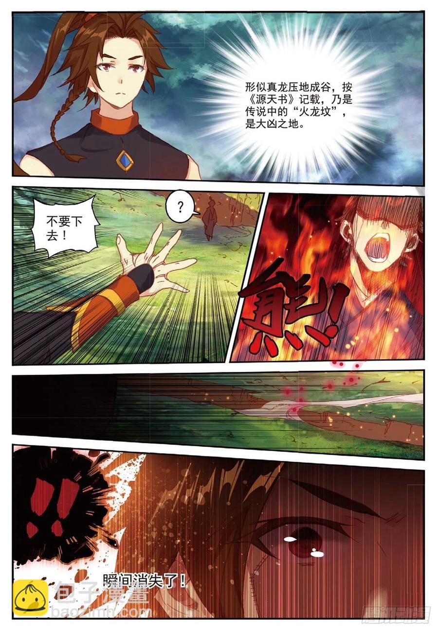 87 太初古矿边缘之地13