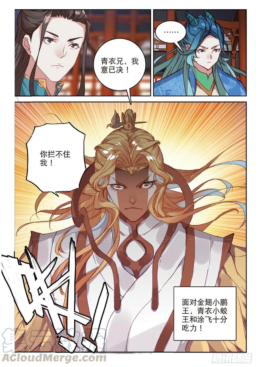 103 金翅小鹏王（上）10