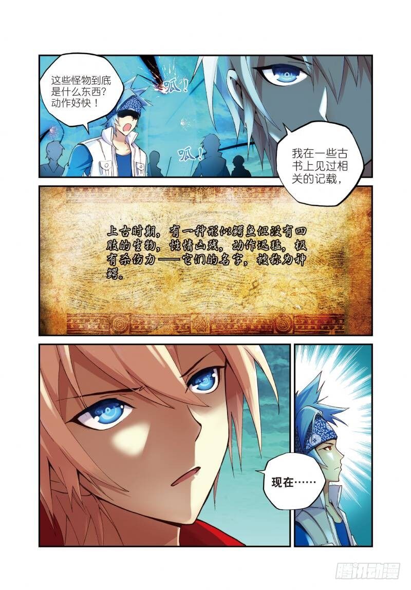 6 鳄祖出世（上）2