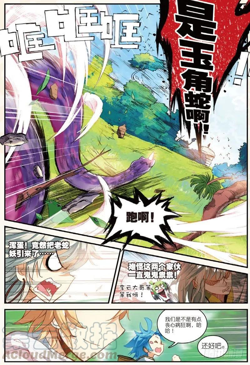25 韩飞羽告状了！（上）5