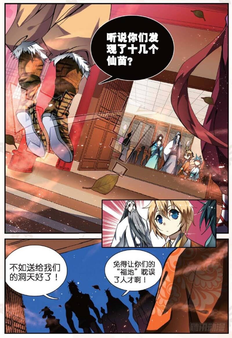 12 求仙之路（中）1
