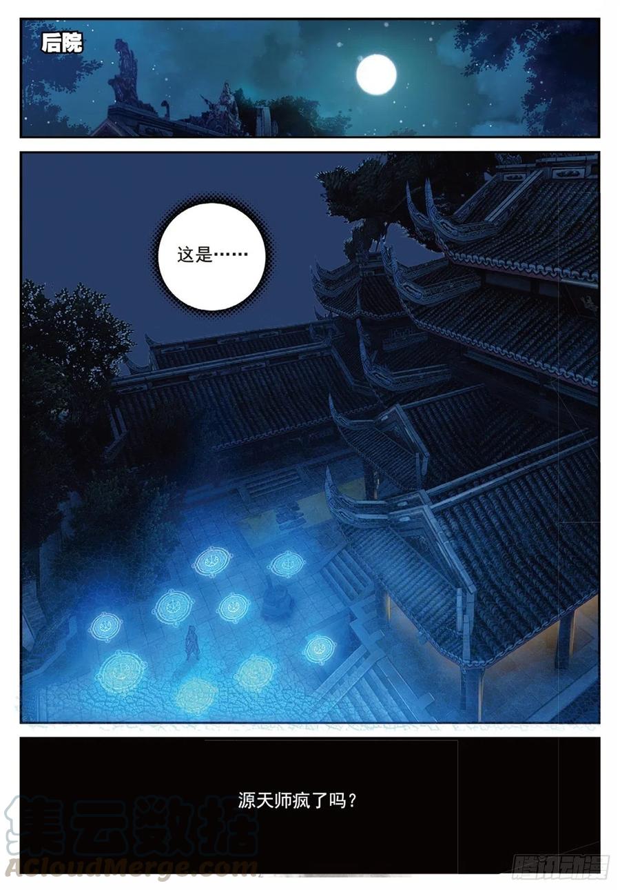 89 巨人来袭（上）6