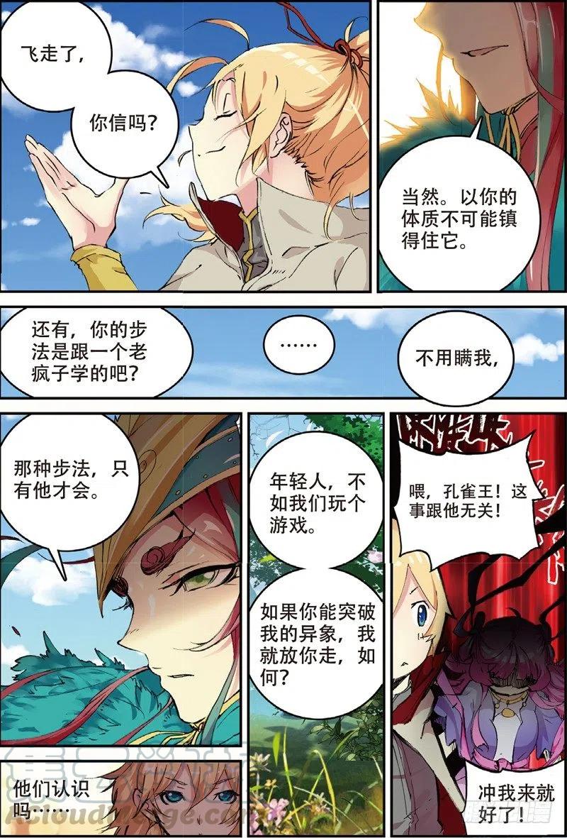 48 孔雀王现身（上）6