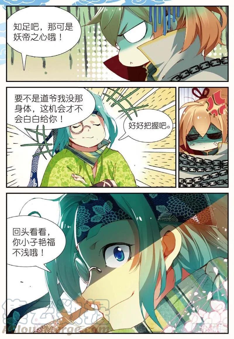 43 堕入妖族（上）8