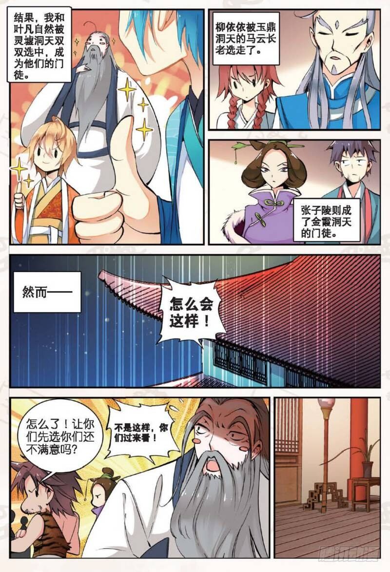 12 求仙之路（下）2