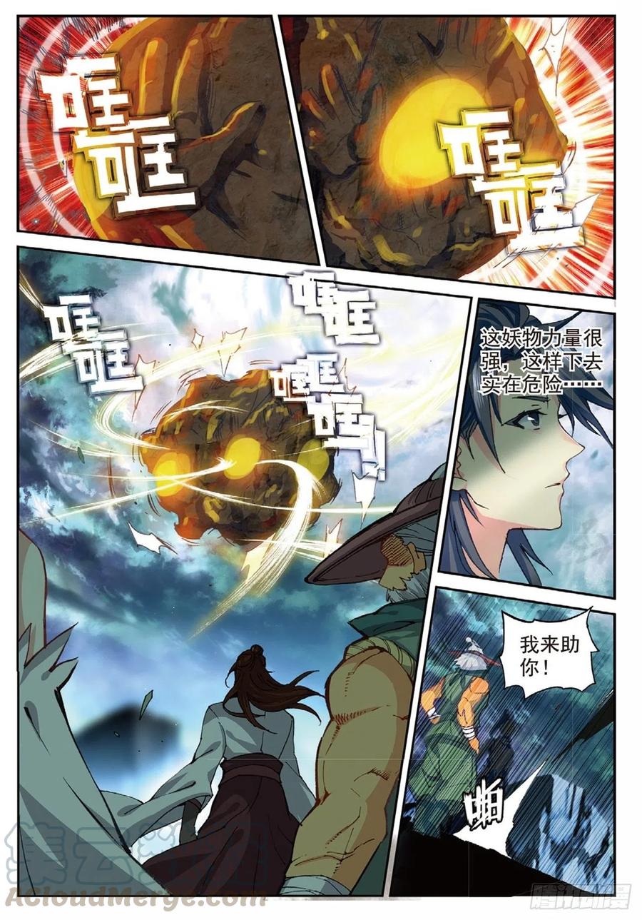 90 血月降临（上）6