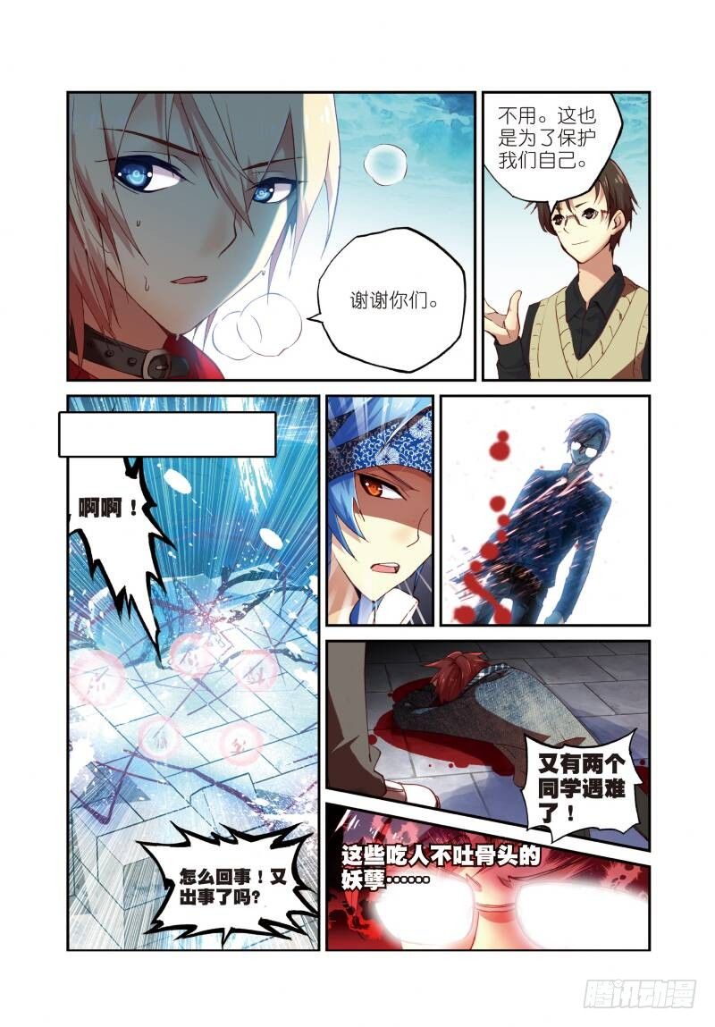 6 鳄祖出世（中）7