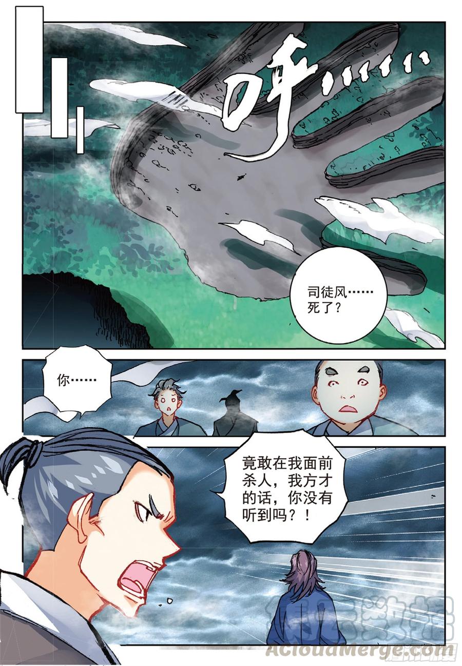 97 云断之乱（下）6