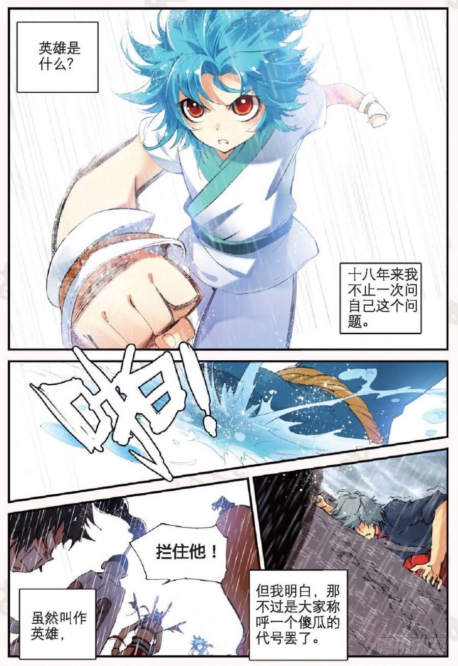 18 请叫我英雄（下）0