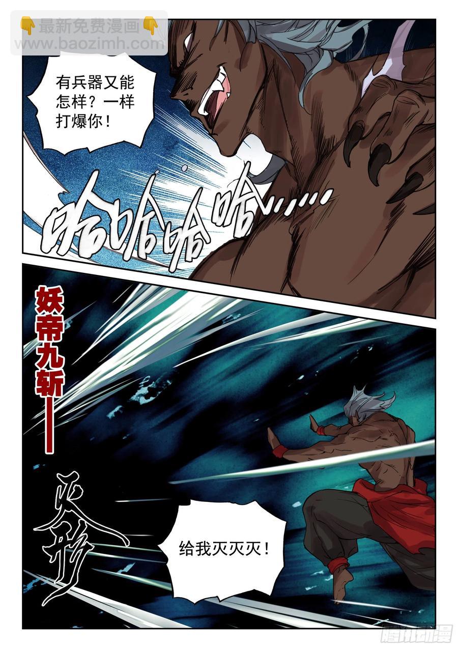 118 青莲妖7