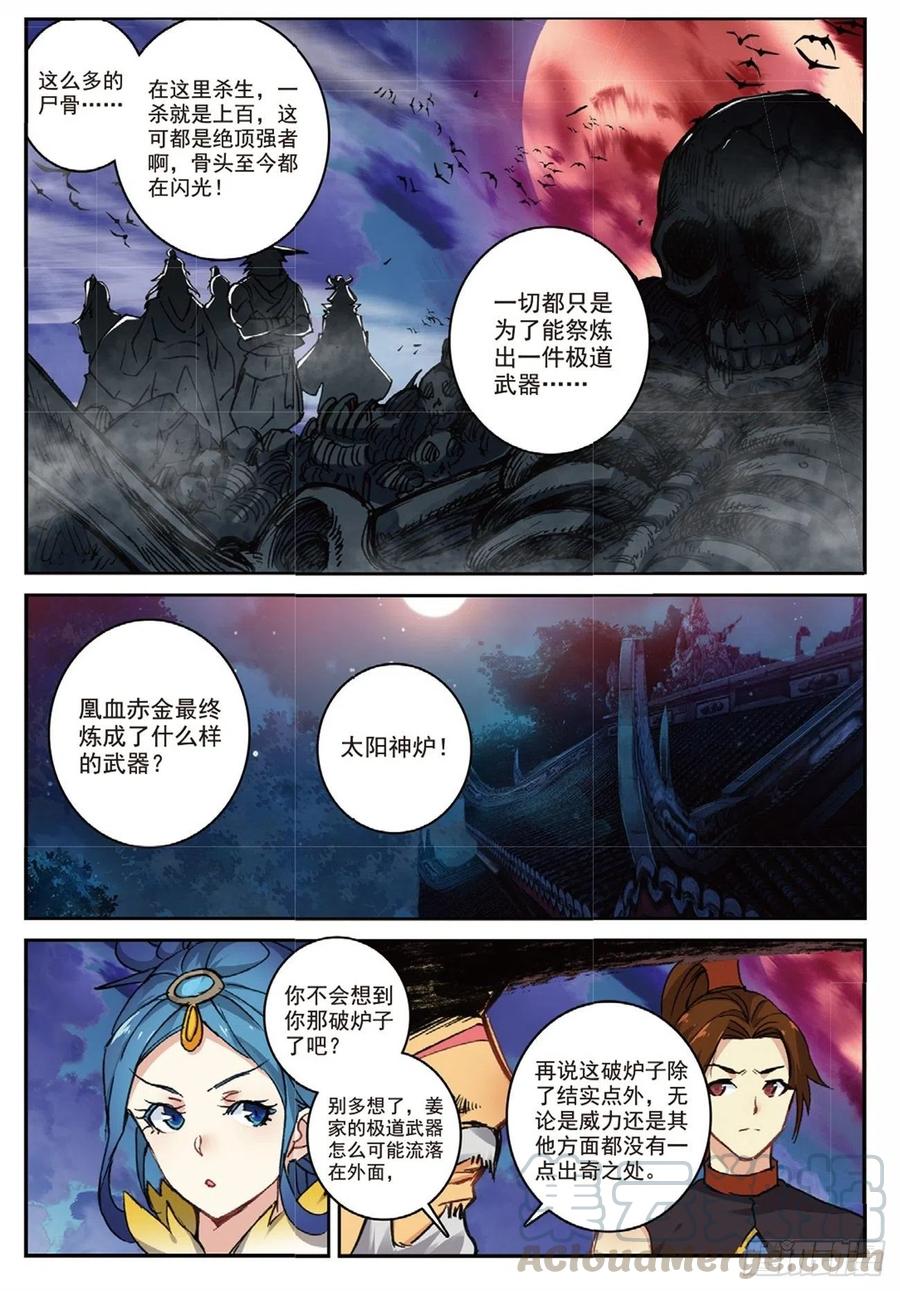 91 凰血赤金（下）1
