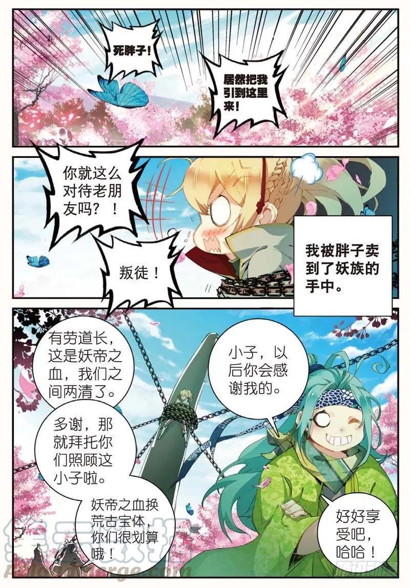 43 堕入妖族（上）5