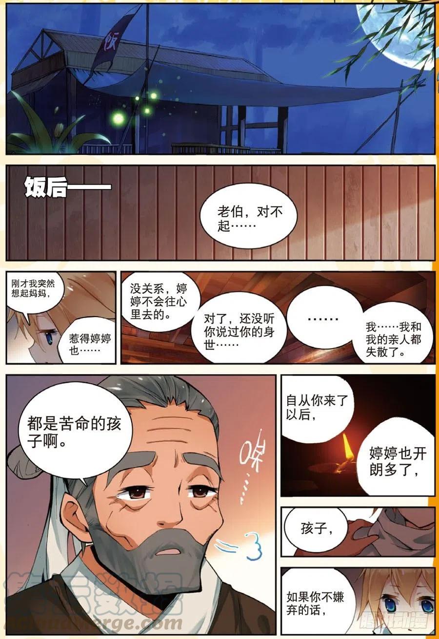 29 幸运的叶子（上）5