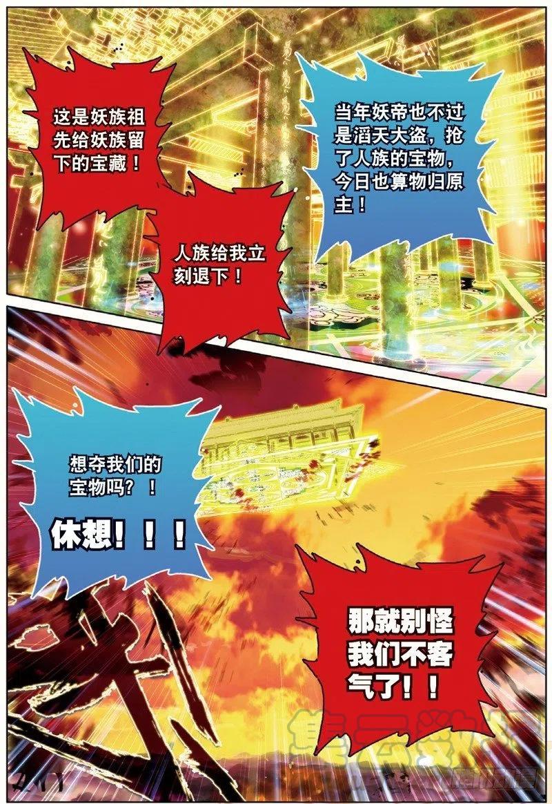 33 妖帝坟冢（中）2