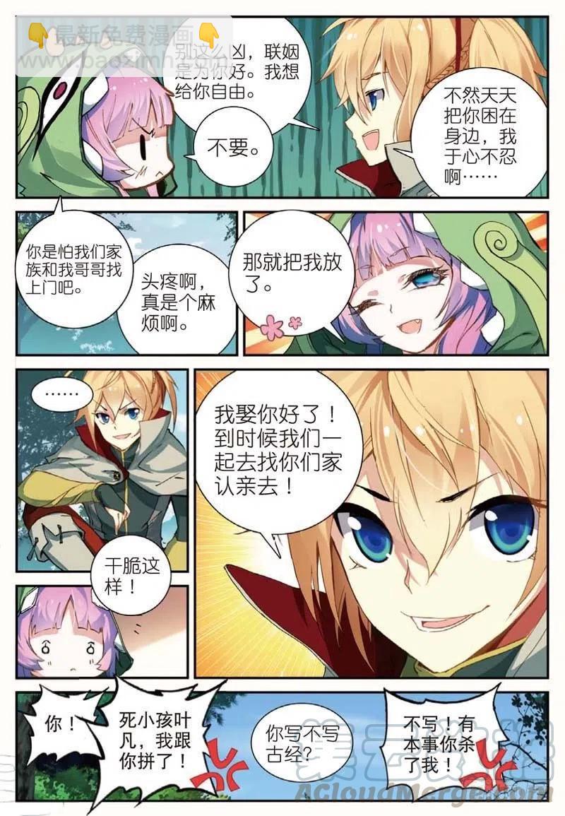 45 半路杀出的女仆（中）2