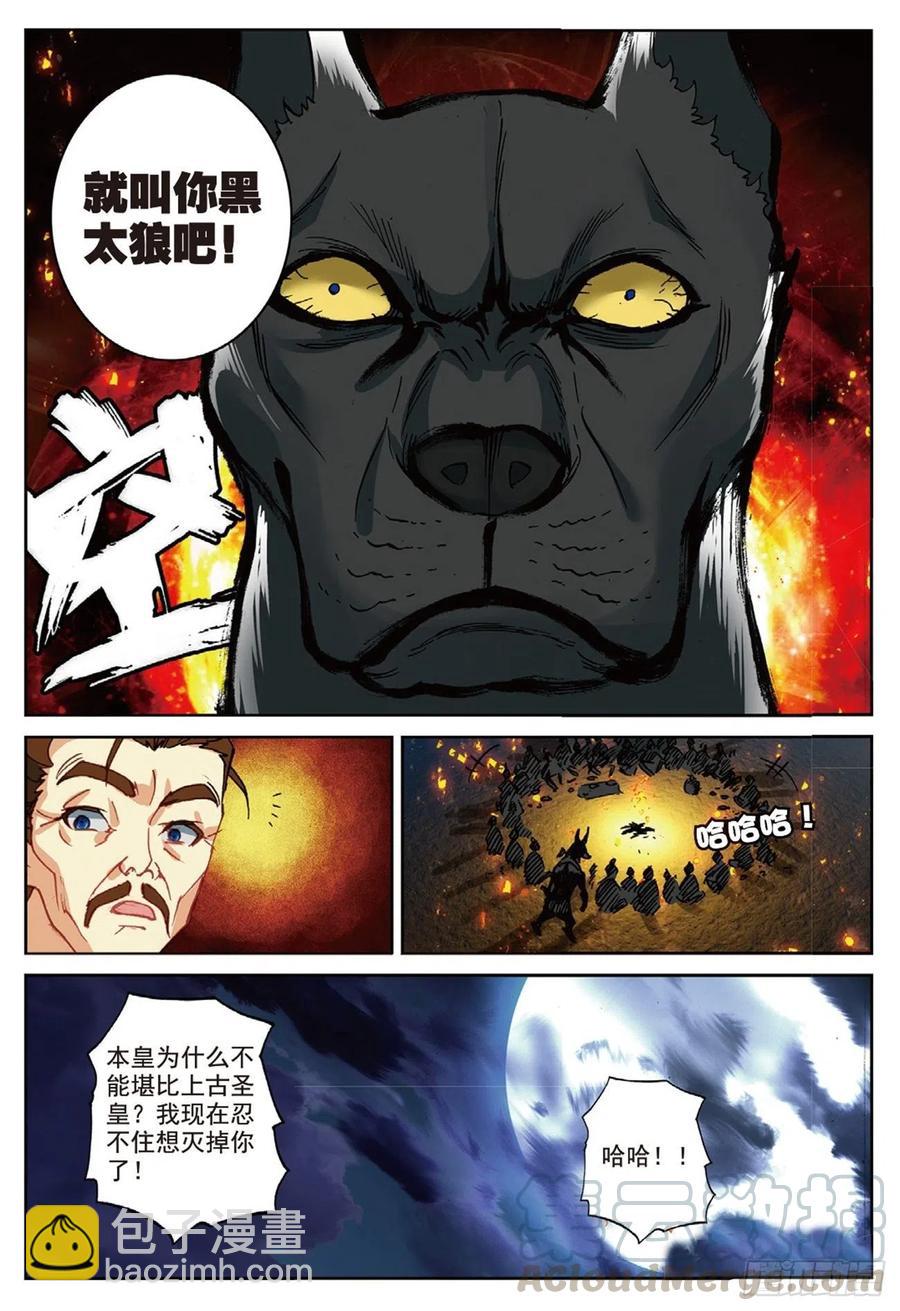 93 初遇黑皇（下）11