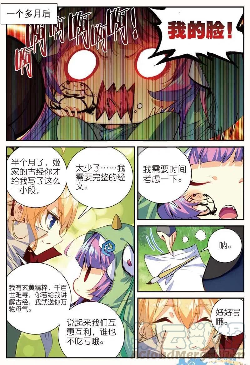 45 半路杀出的女仆（上）3