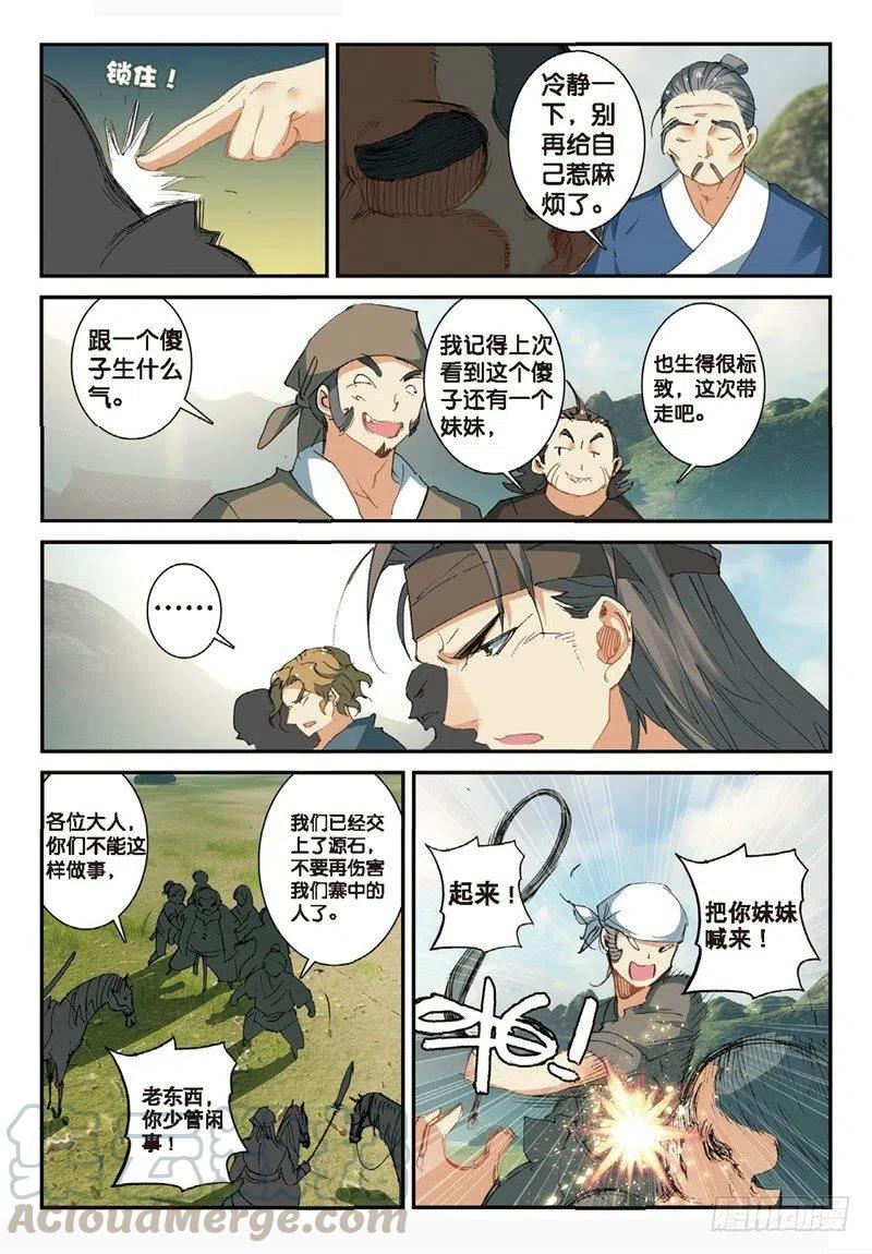 66 流寇来袭5