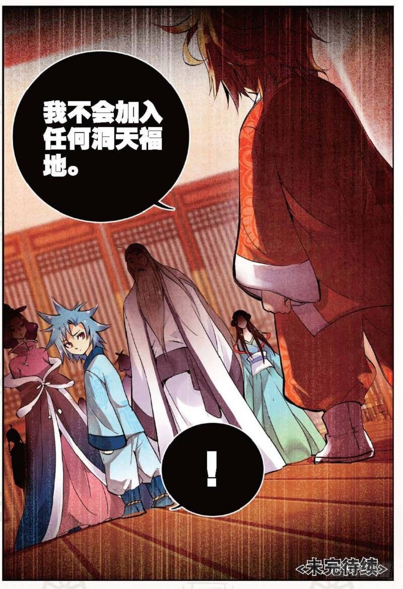 12 求仙之路（下）8