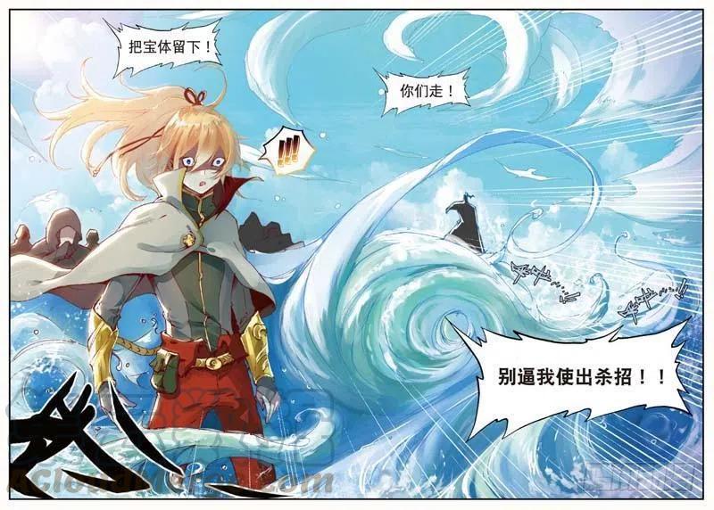 43 堕入妖族（下）9