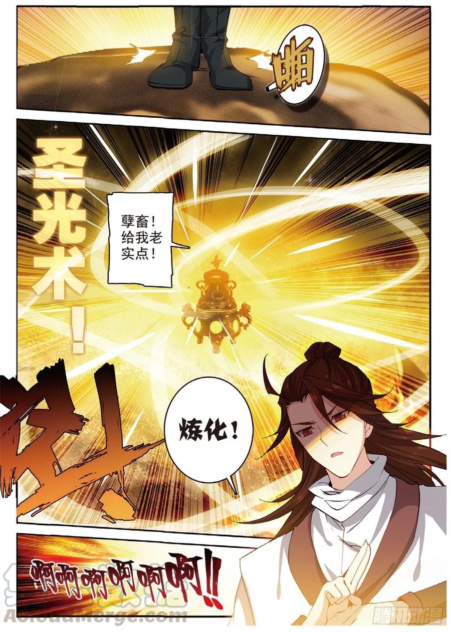 90 血月降临（上）7