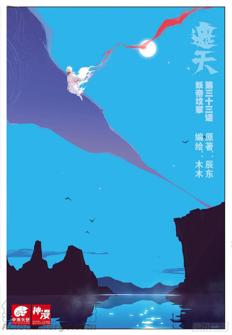 33 妖帝坟冢（上）0