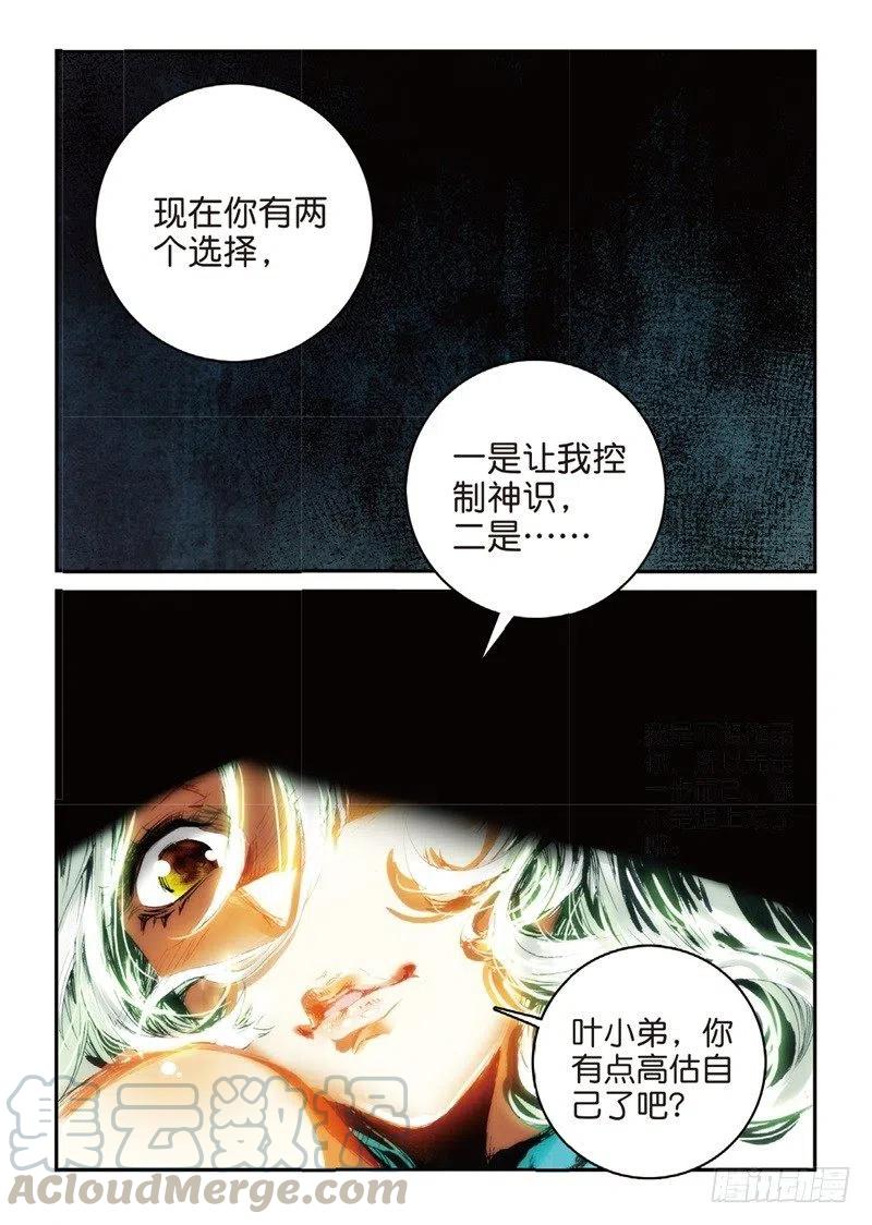 56 神识对决（上）6