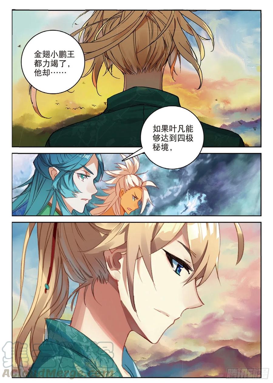 110 剿灭小鹏王（上）8
