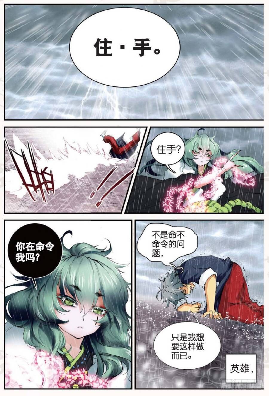 18 请叫我英雄（中）5