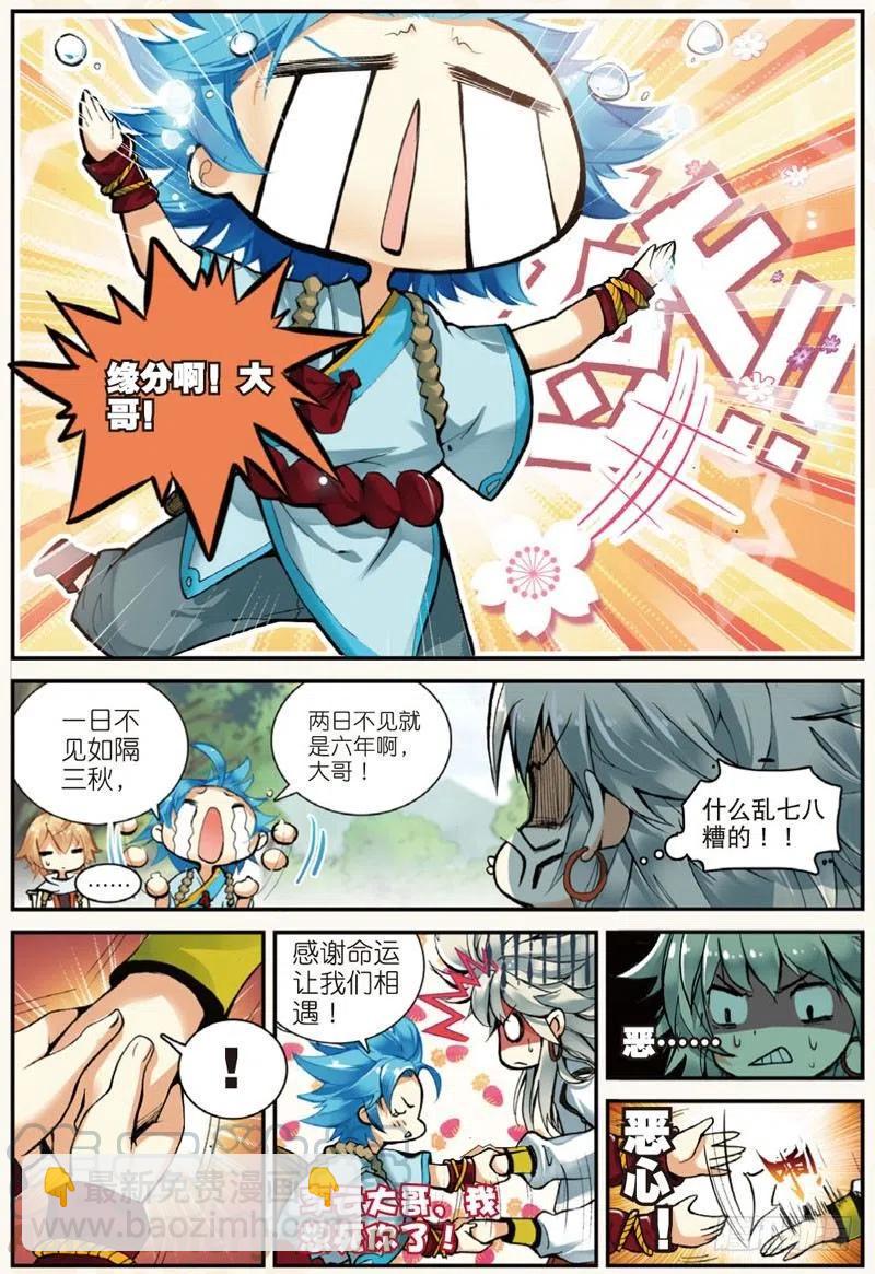 25 韩飞羽告状了！（上）2