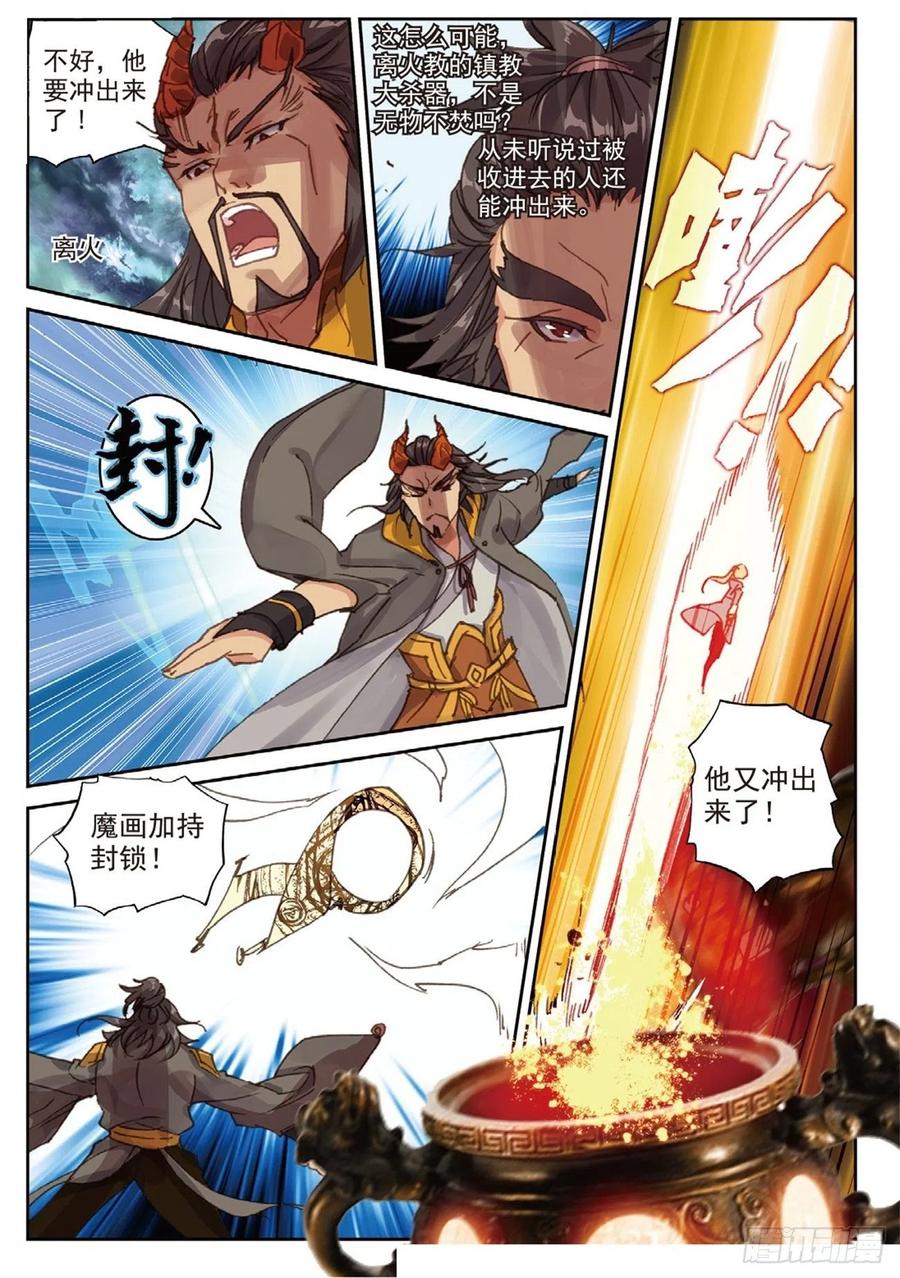 86 离火神炉5