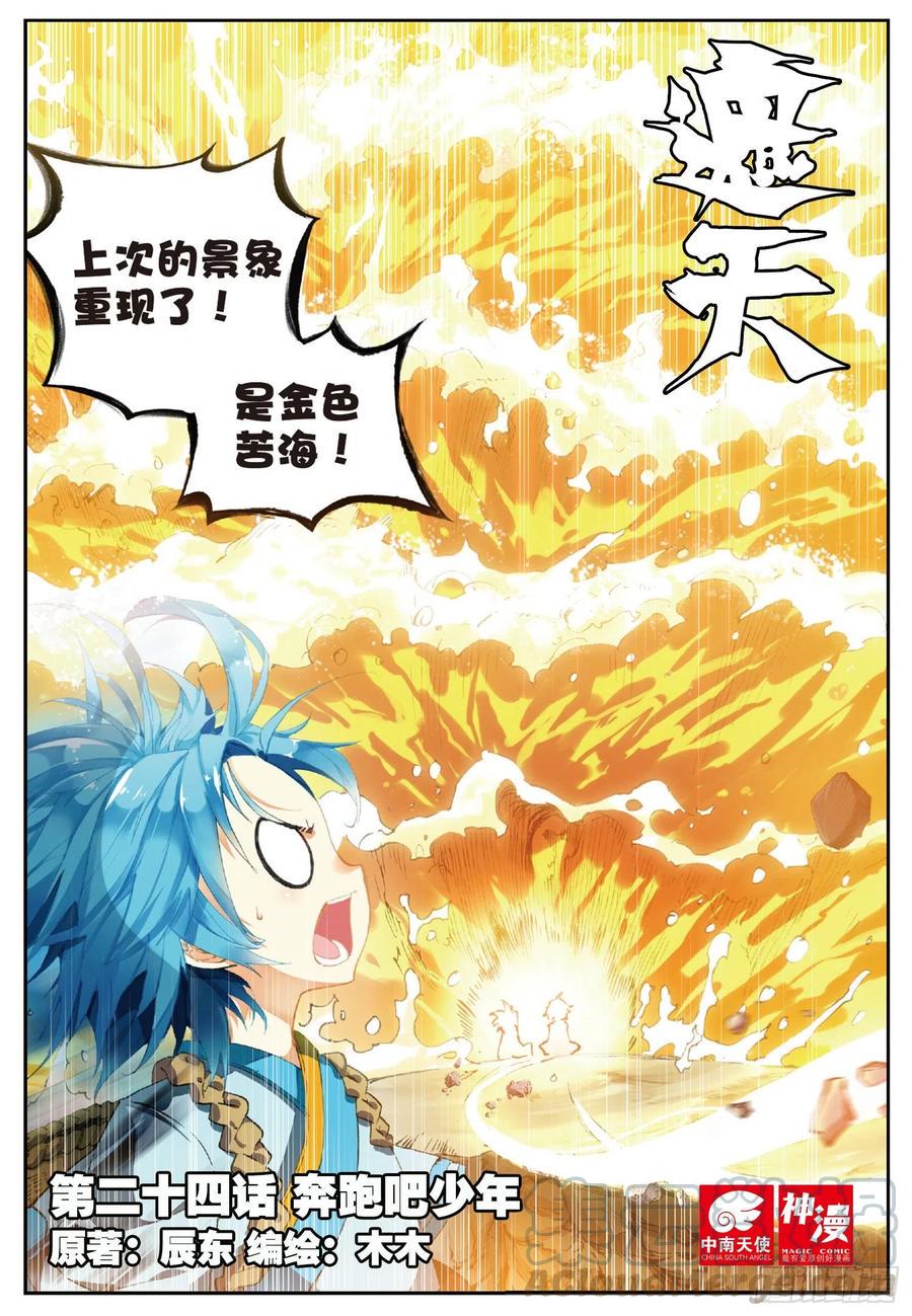 24 奔跑吧少年！（上）0