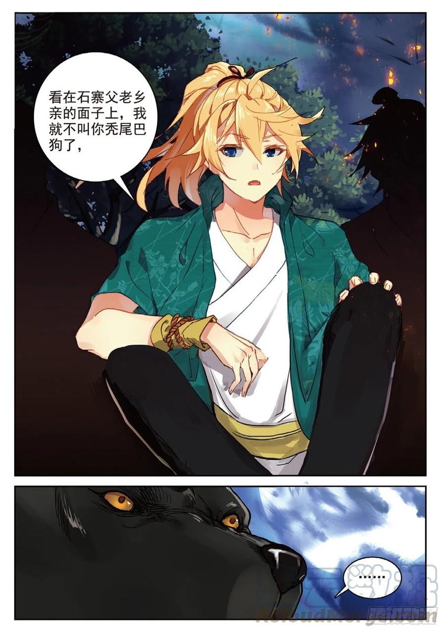 93 初遇黑皇（下）10